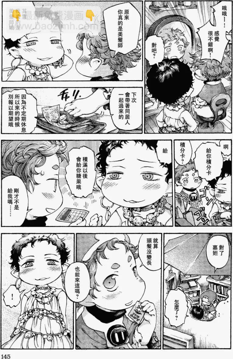 《妖精森林的小不点》第13回 第13页