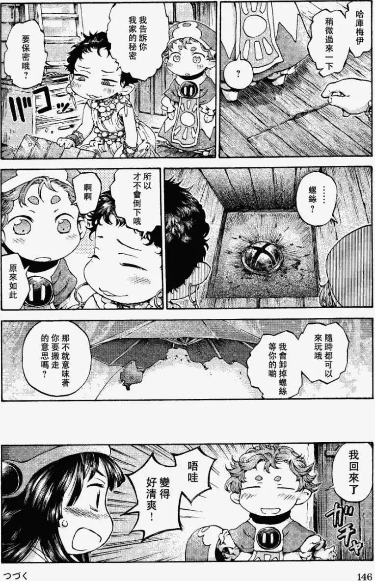 《妖精森林的小不点》第13回 第14页
