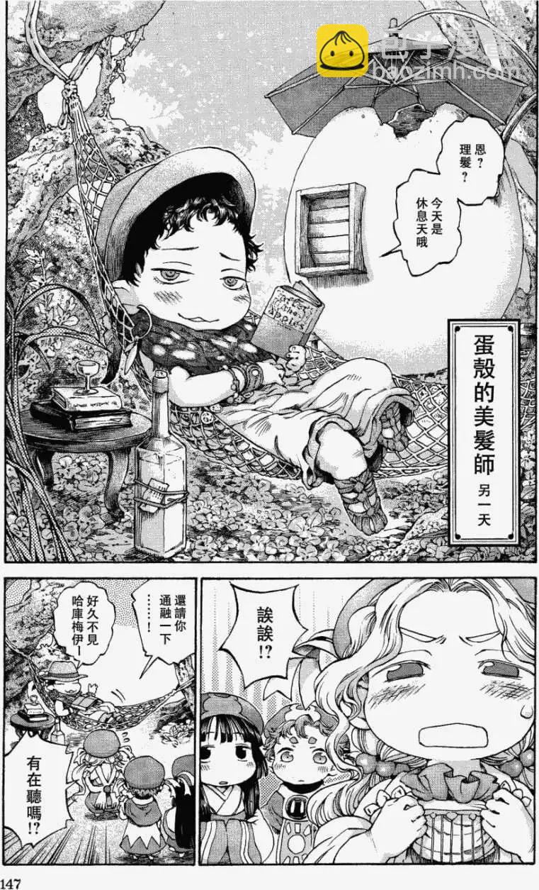 《妖精森林的小不点》第13回 第15页
