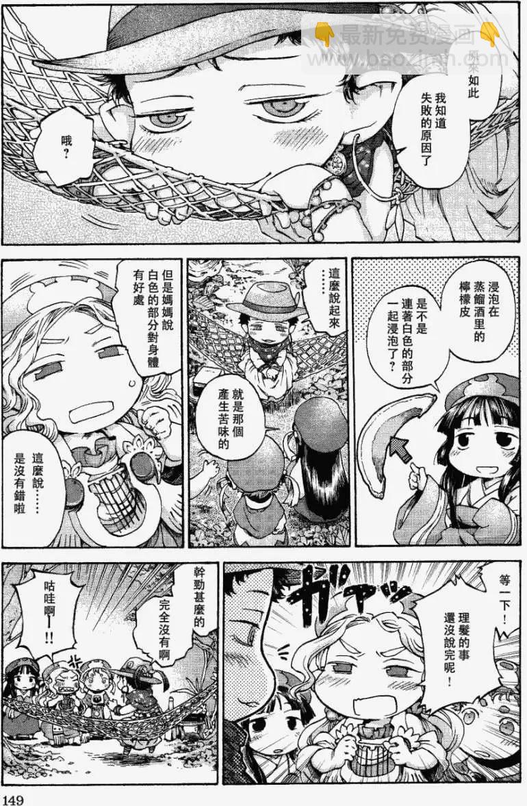 《妖精森林的小不点》第13回 第17页
