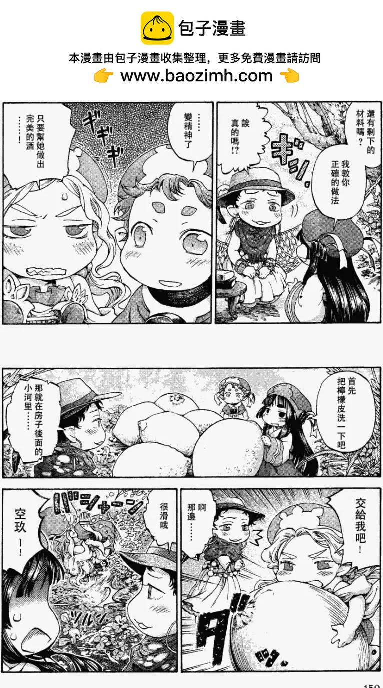 《妖精森林的小不点》第13回 第18页