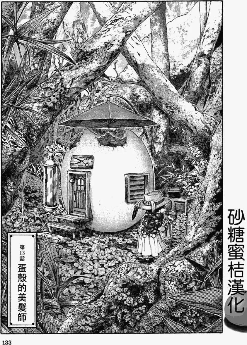 《妖精森林的小不点》第13回 第1页