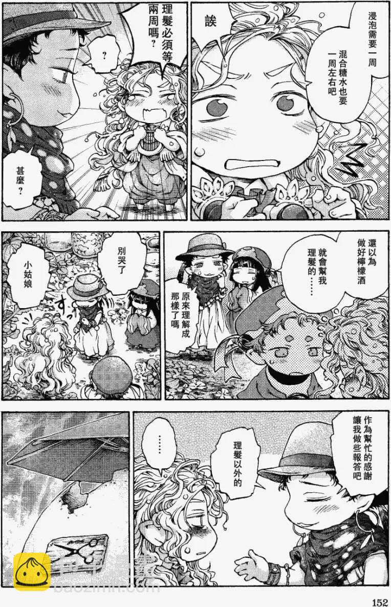 《妖精森林的小不点》第13回 第20页