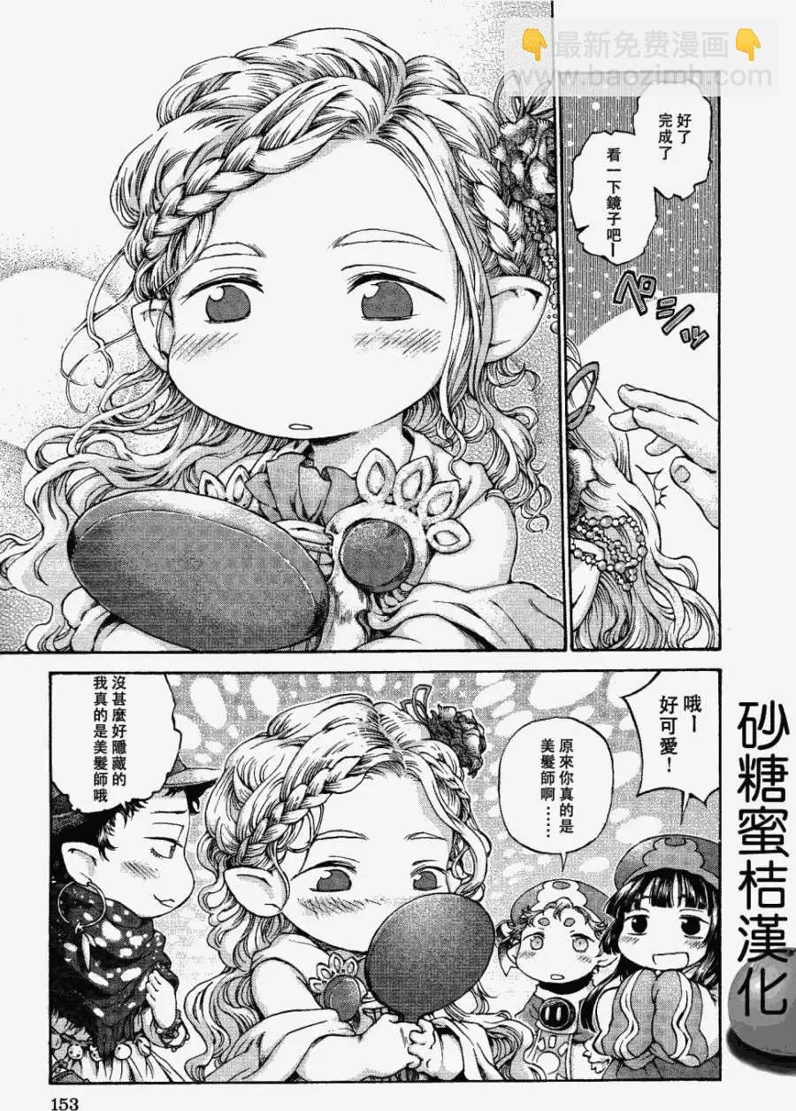 《妖精森林的小不点》第13回 第21页