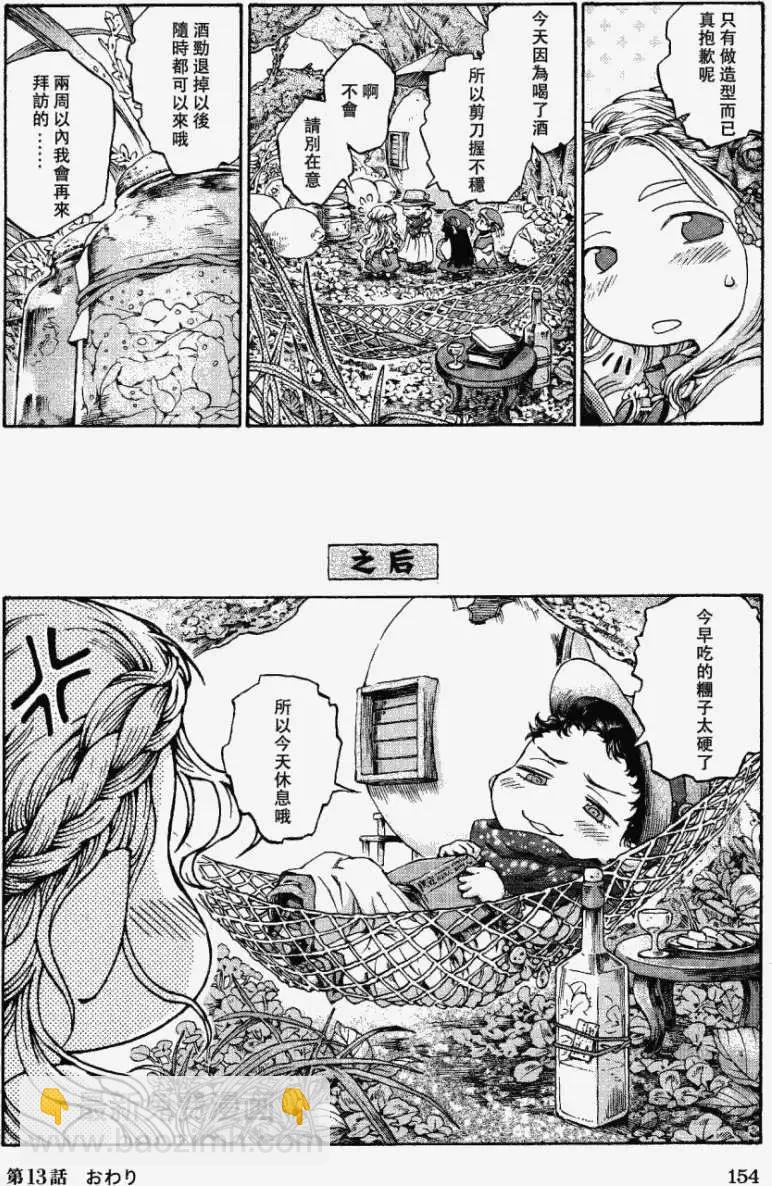 《妖精森林的小不点》第13回 第22页