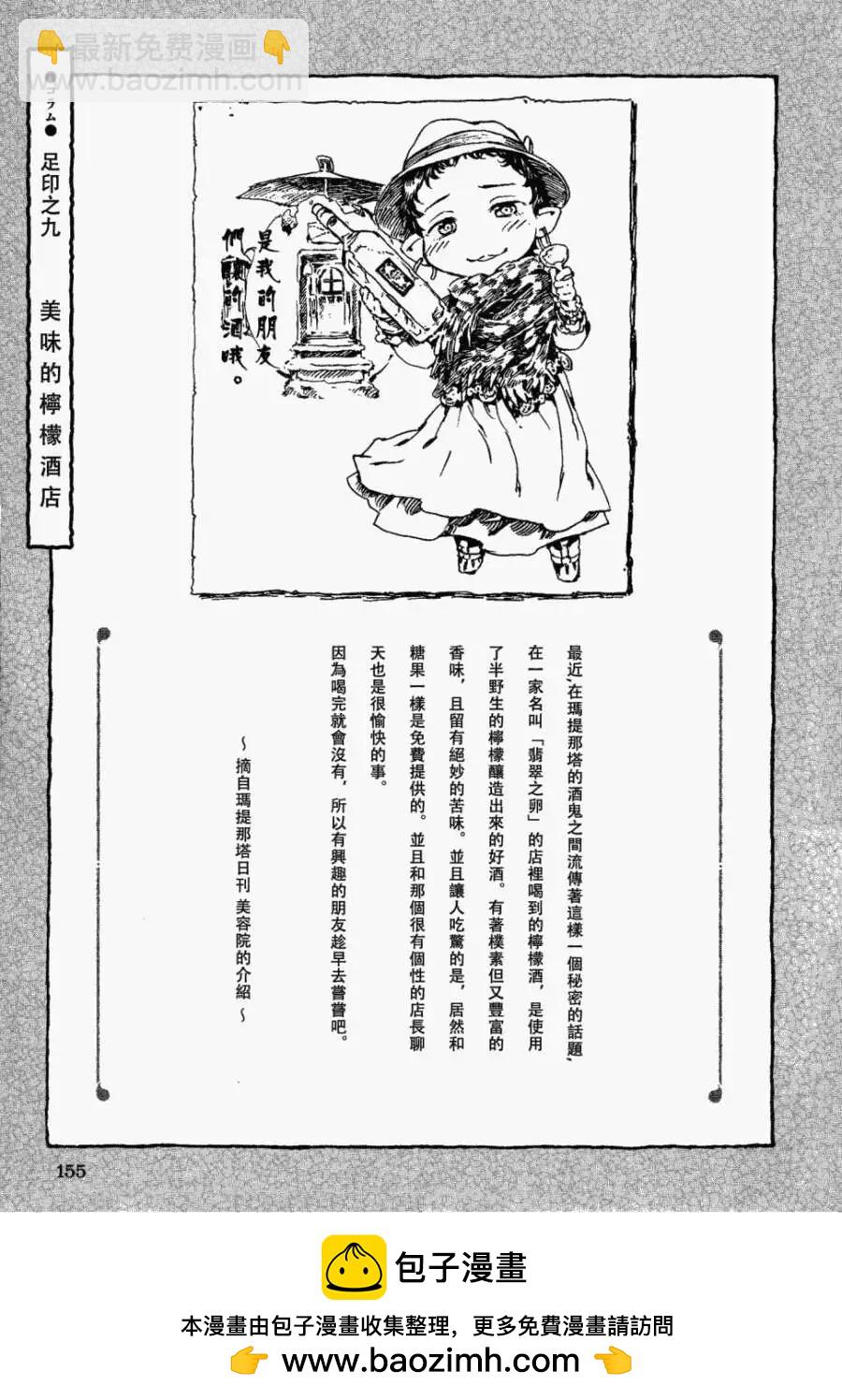 《妖精森林的小不点》第13回 第23页