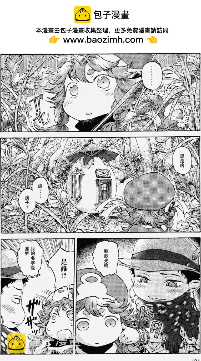 《妖精森林的小不点》第13回 第2页