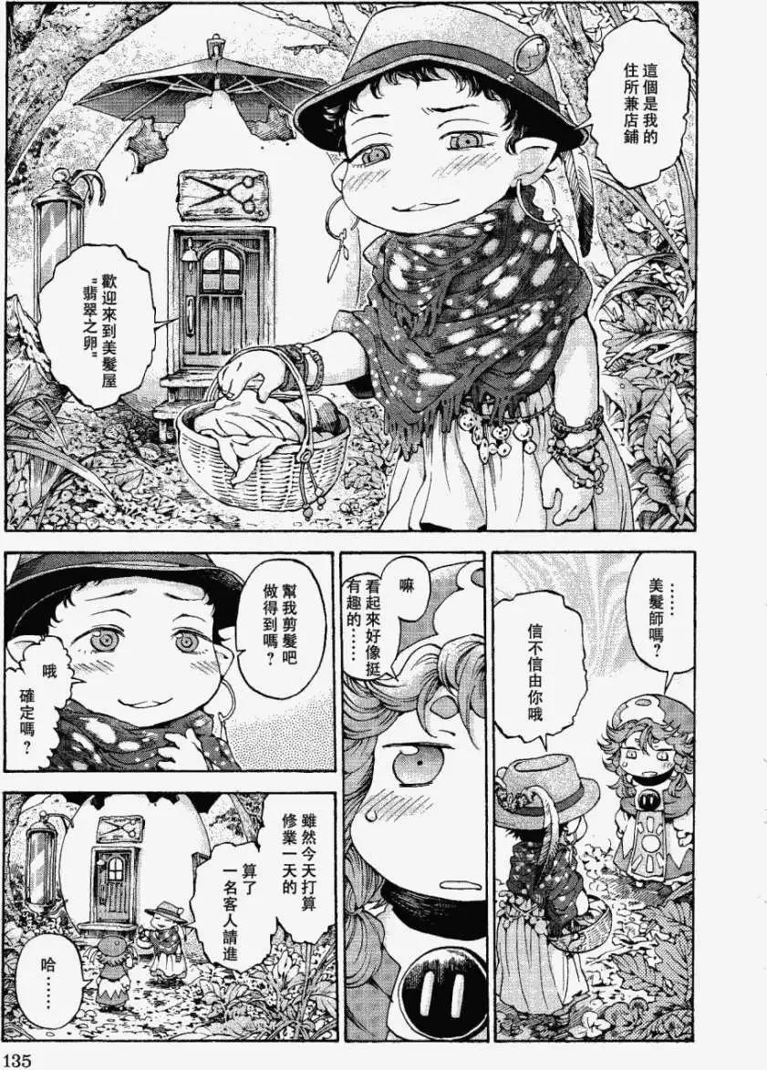 《妖精森林的小不点》第13回 第3页
