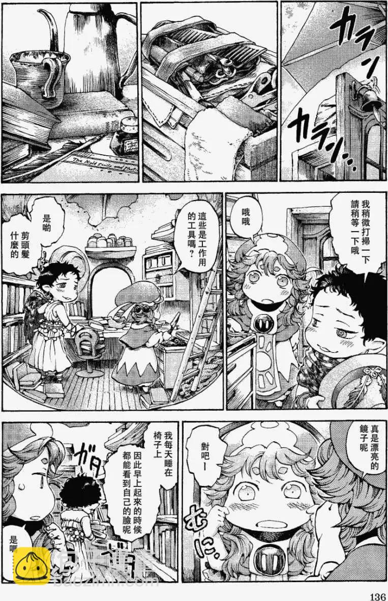 《妖精森林的小不点》第13回 第4页