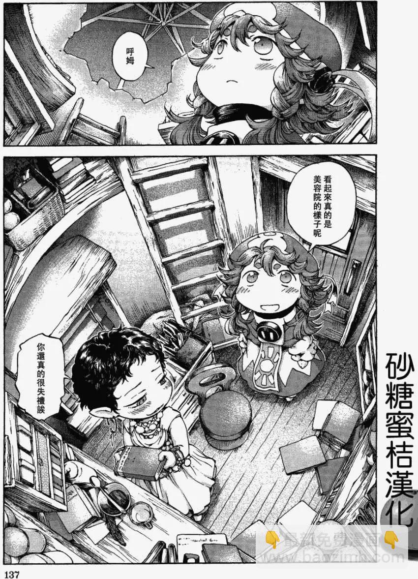 《妖精森林的小不点》第13回 第5页
