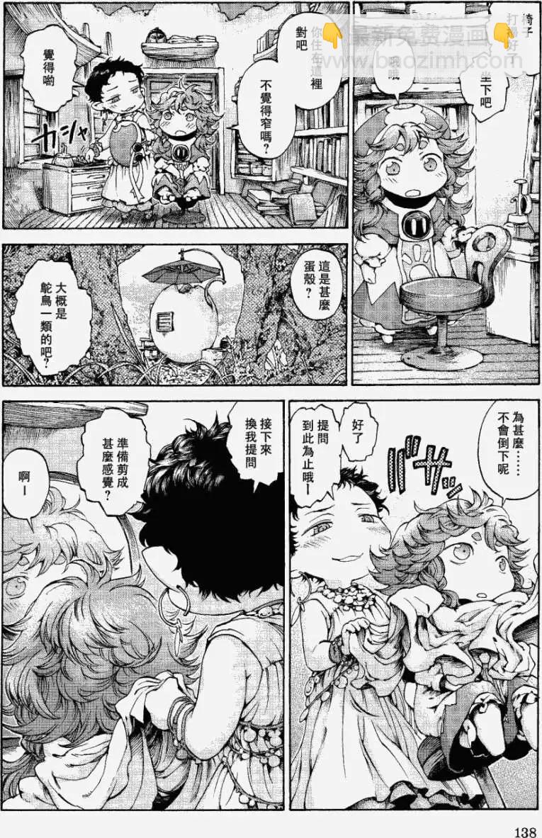 《妖精森林的小不点》第13回 第6页