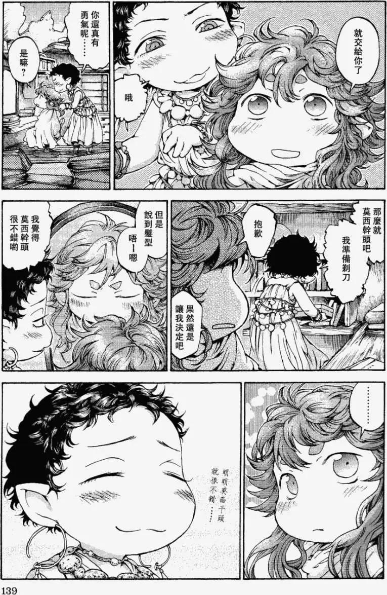 《妖精森林的小不点》第13回 第7页