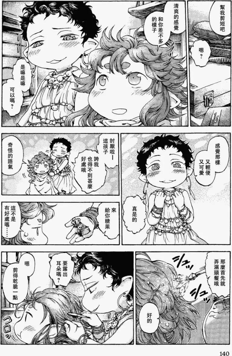 《妖精森林的小不点》第13回 第8页