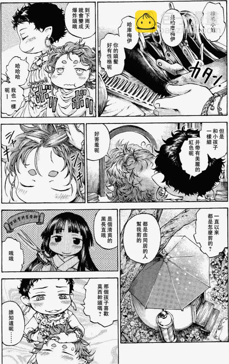 《妖精森林的小不点》第13回 第9页