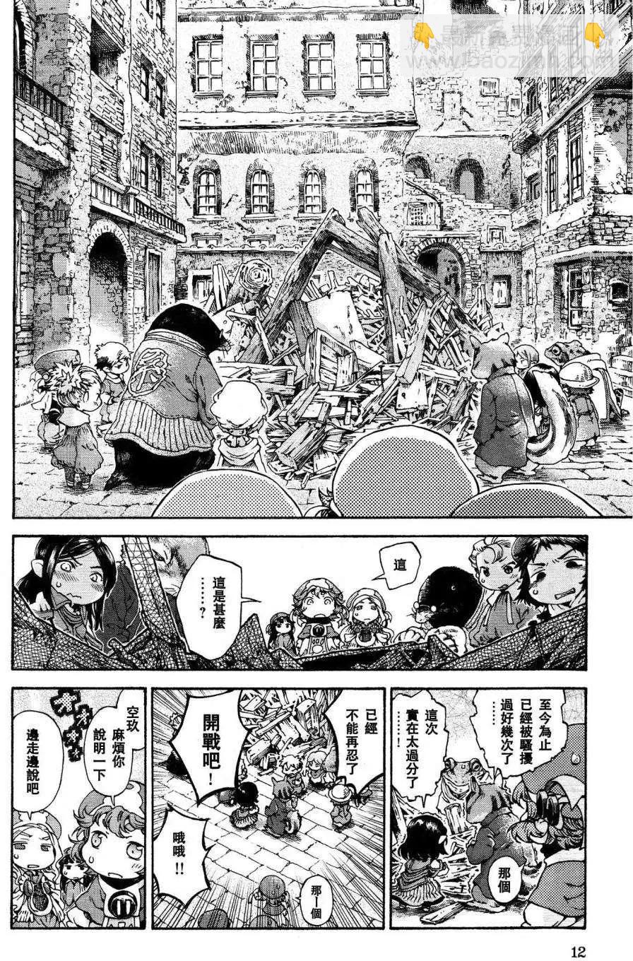 《妖精森林的小不点》第15回 第10页