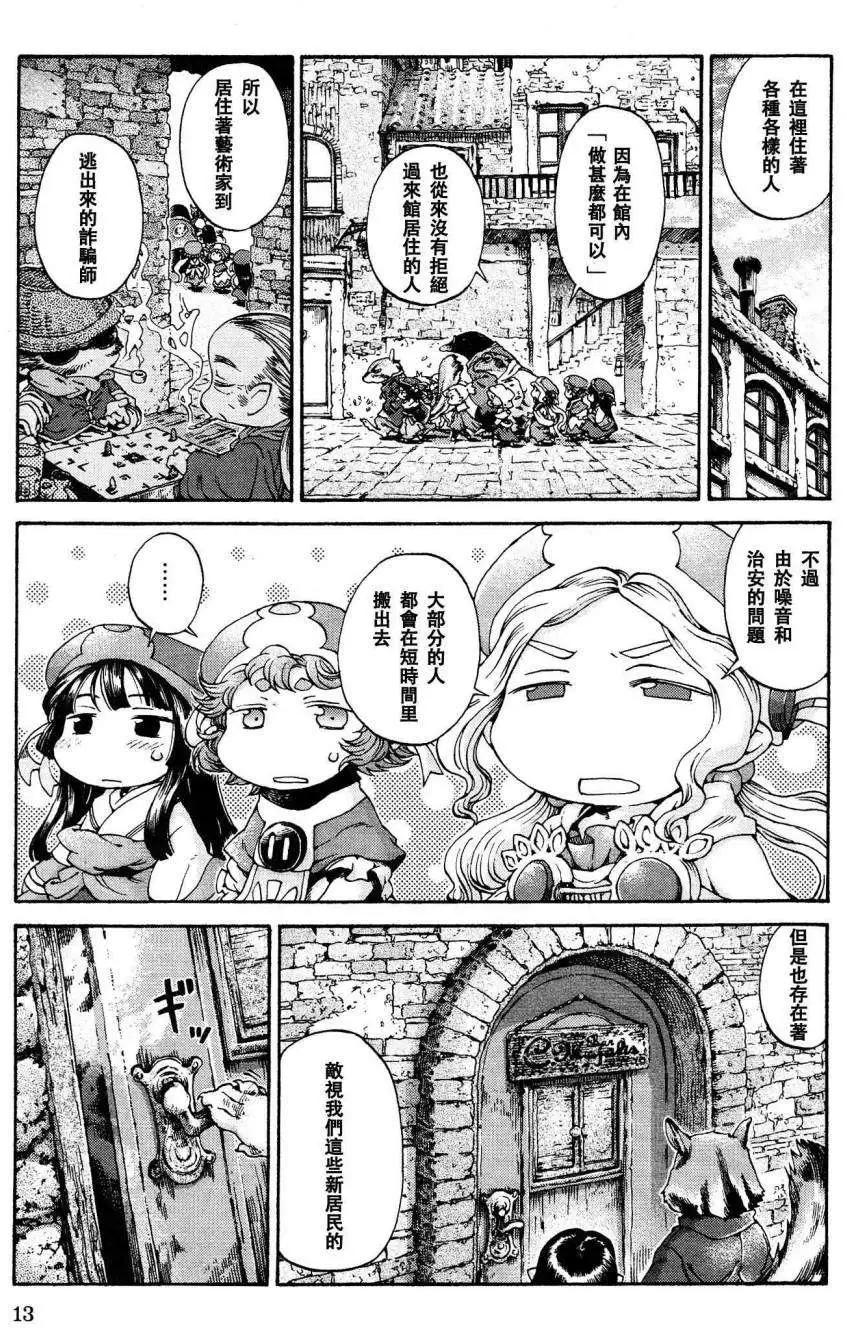 《妖精森林的小不点》第15回 第11页