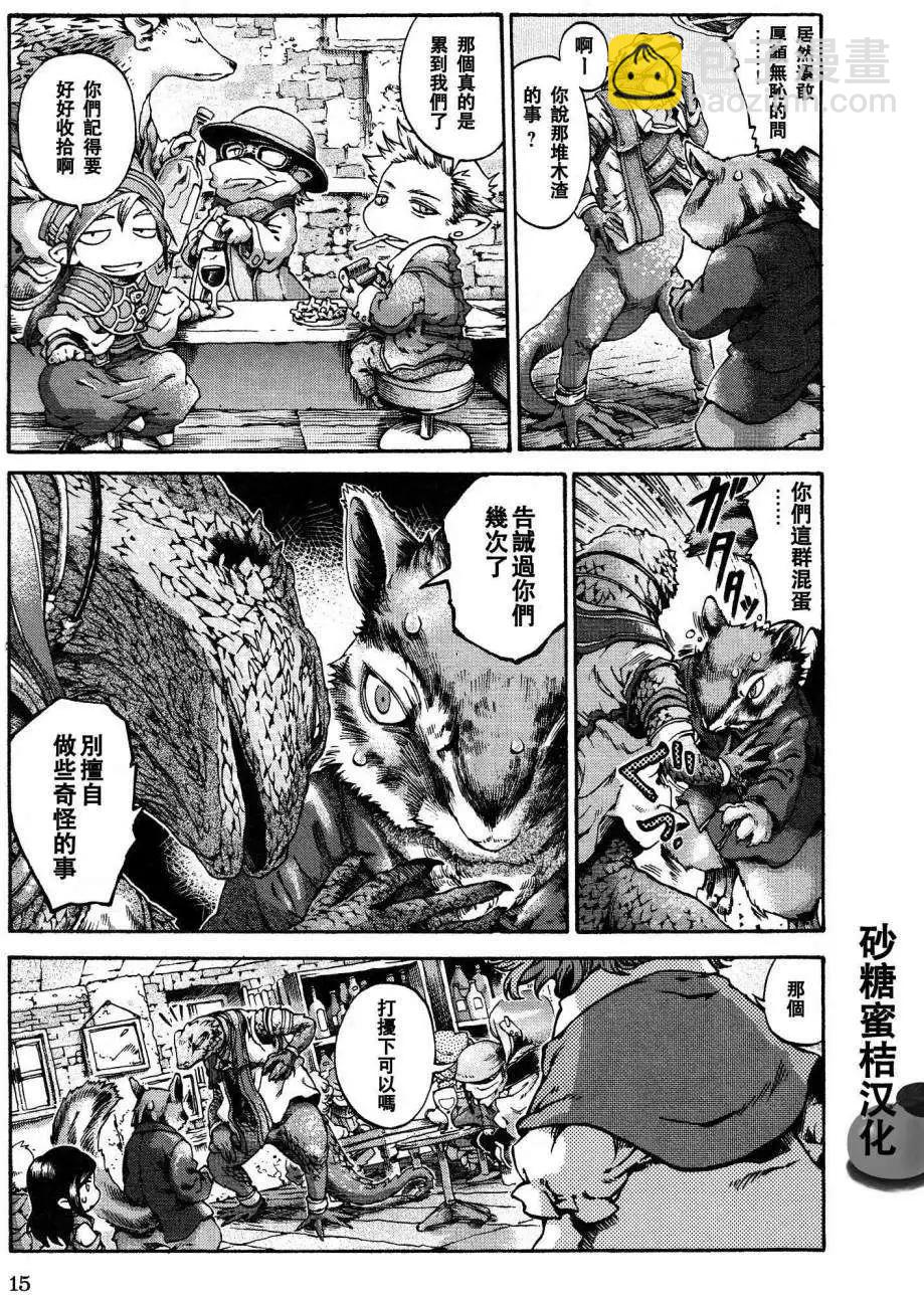 《妖精森林的小不点》第15回 第13页