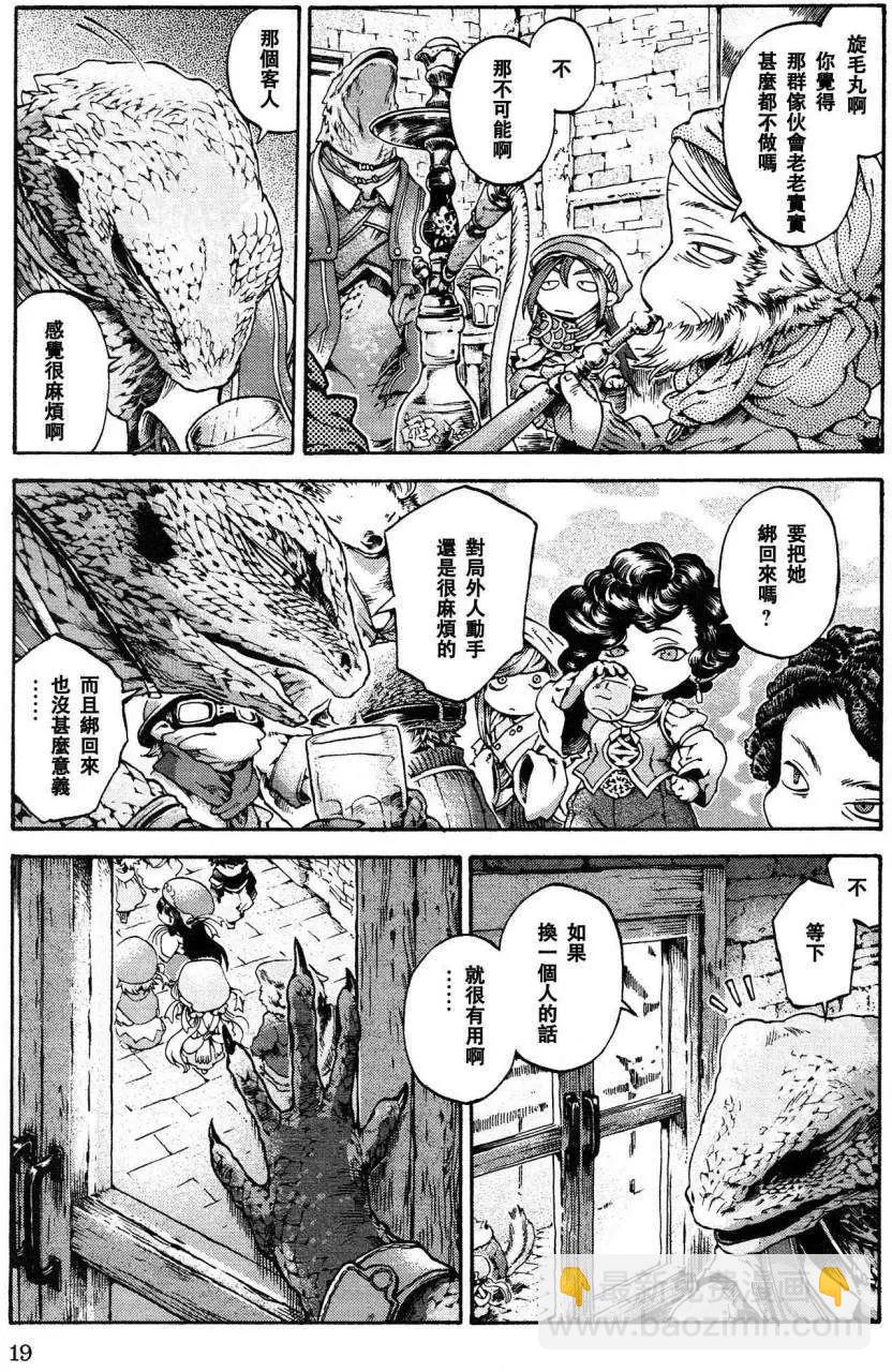 《妖精森林的小不点》第15回 第17页