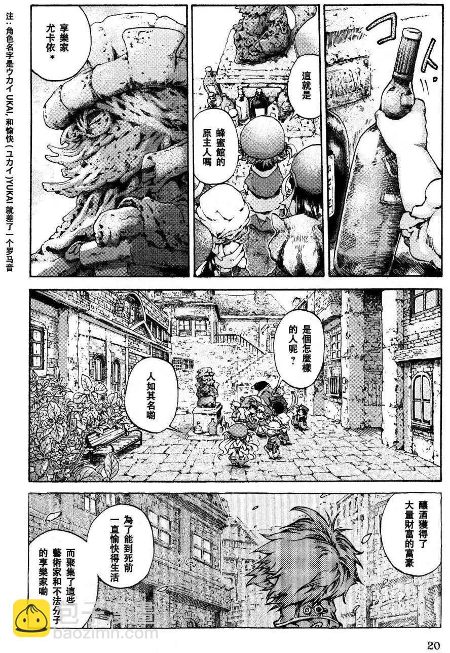 《妖精森林的小不点》第15回 第18页