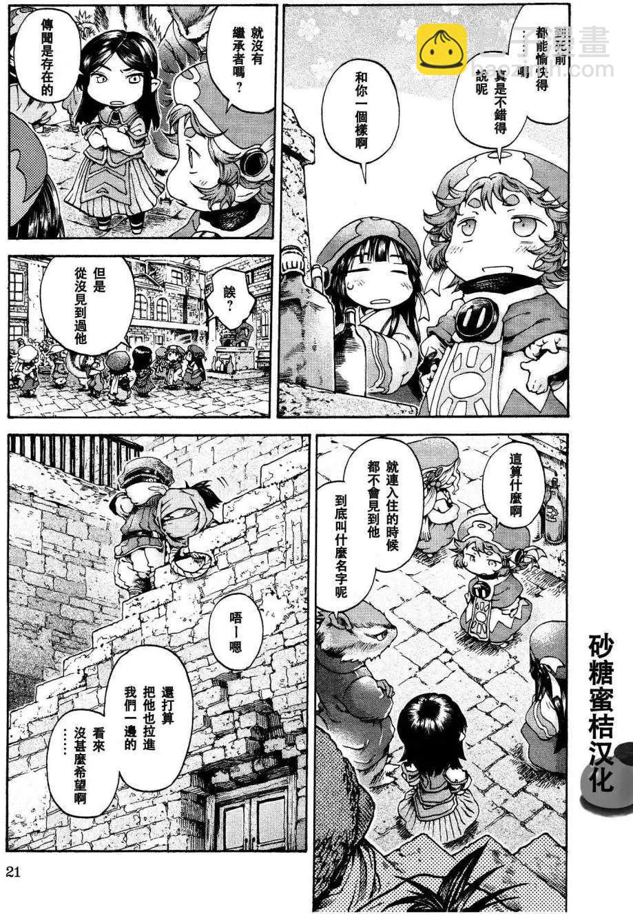 《妖精森林的小不点》第15回 第19页