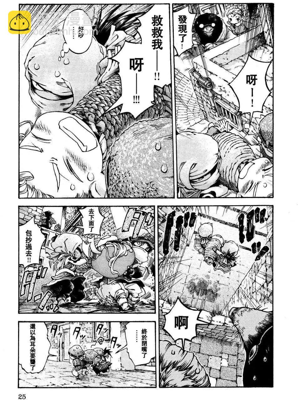 《妖精森林的小不点》第15回 第23页