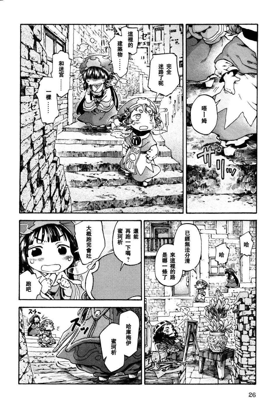 《妖精森林的小不点》第15回 第24页