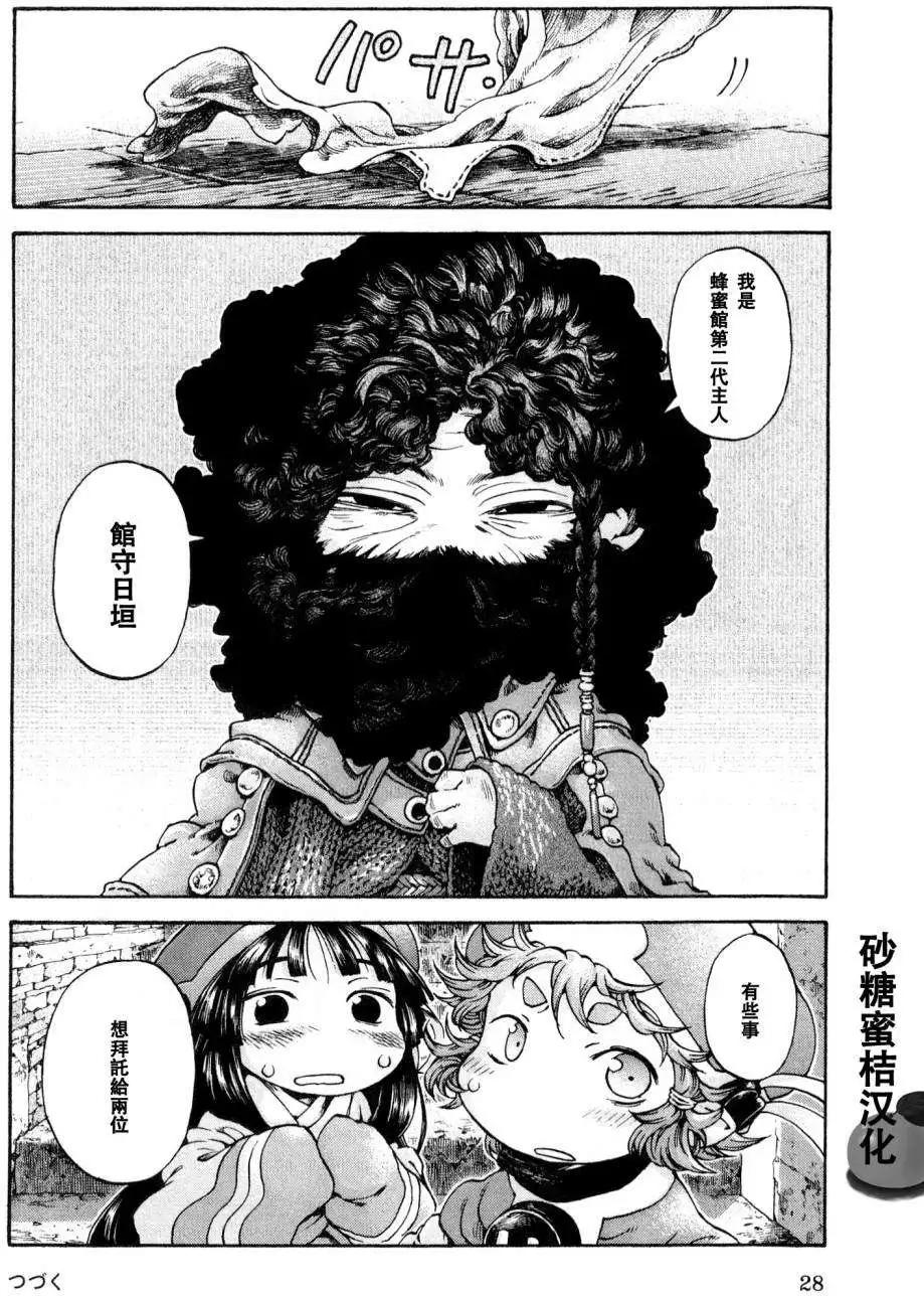 《妖精森林的小不点》第15回 第26页