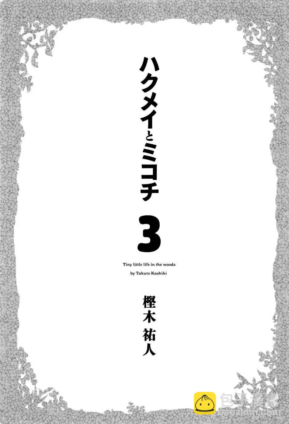 《妖精森林的小不点》第15回 第4页