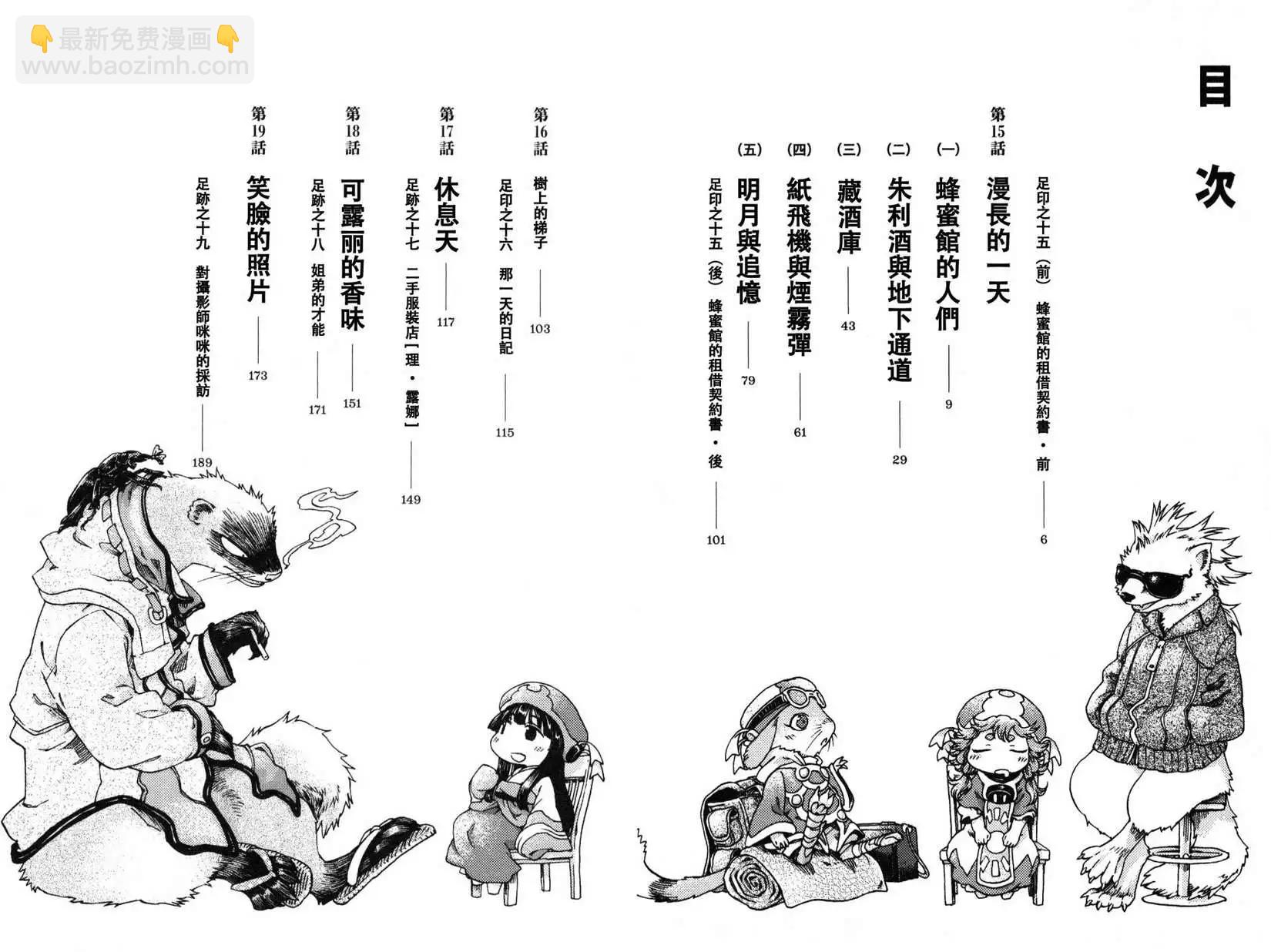 《妖精森林的小不点》第15回 第5页