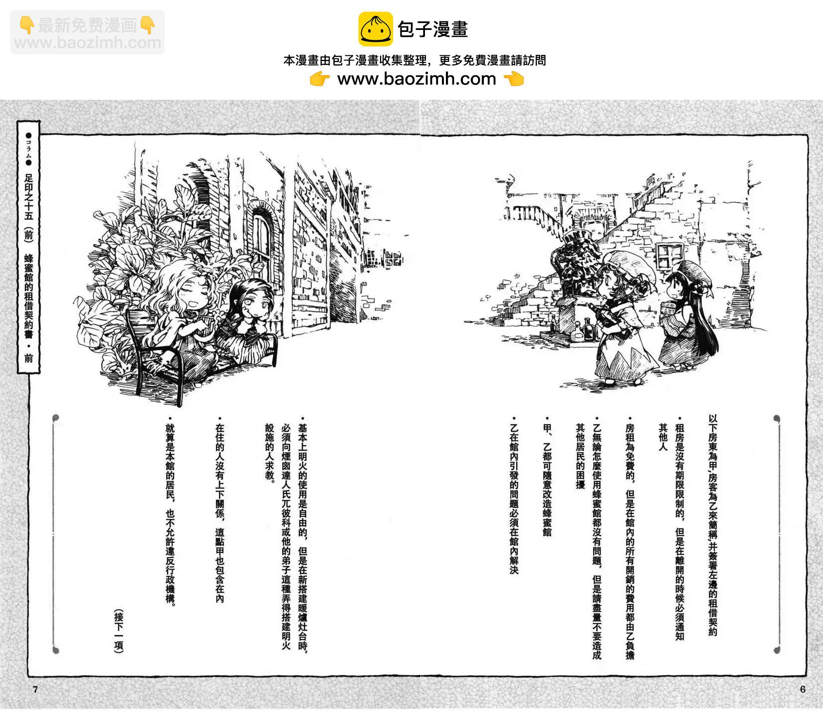 《妖精森林的小不点》第15回 第6页