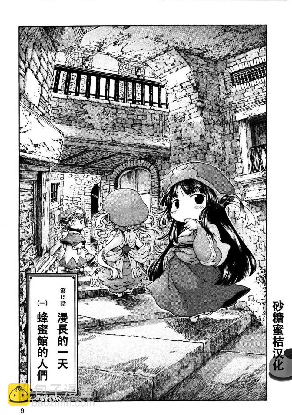 《妖精森林的小不点》第15回 第7页