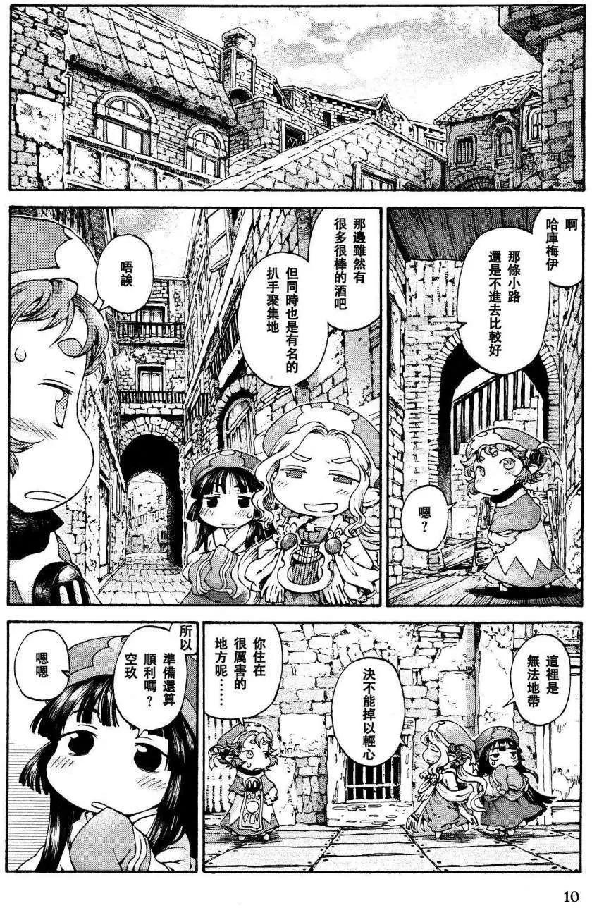 《妖精森林的小不点》第15回 第8页