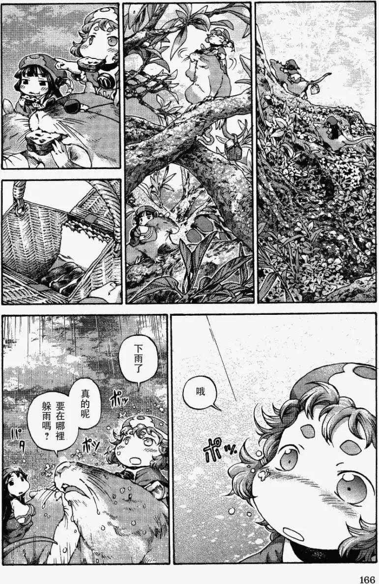 《妖精森林的小不点》第14回 第10页