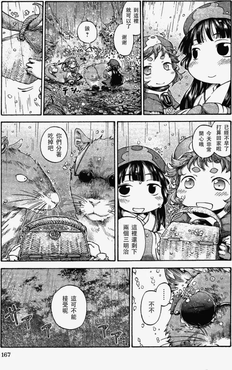 《妖精森林的小不点》第14回 第11页