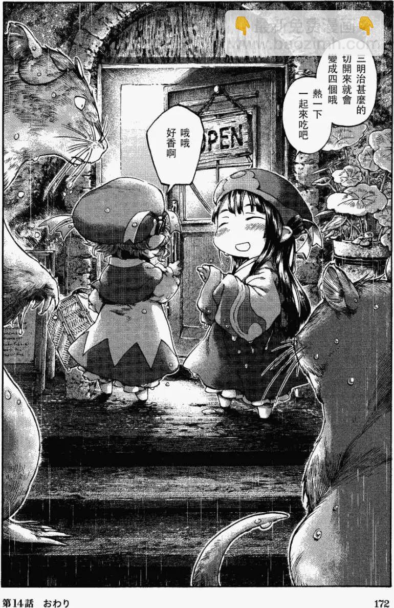 《妖精森林的小不点》第14回 第16页