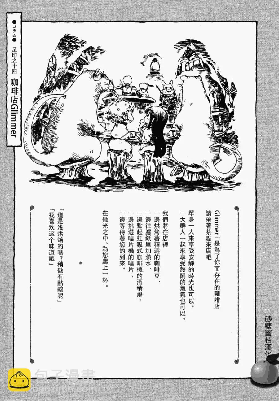 《妖精森林的小不点》第14回 第17页