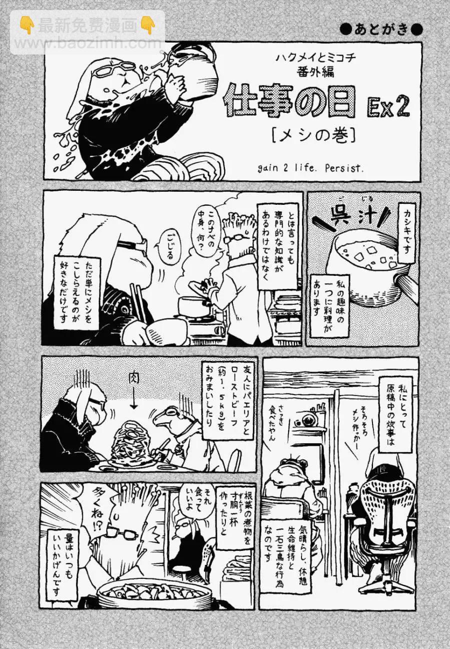 《妖精森林的小不点》第14回 第18页