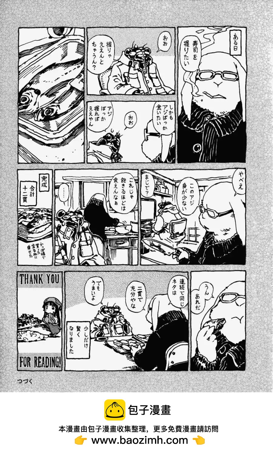 《妖精森林的小不点》第14回 第19页