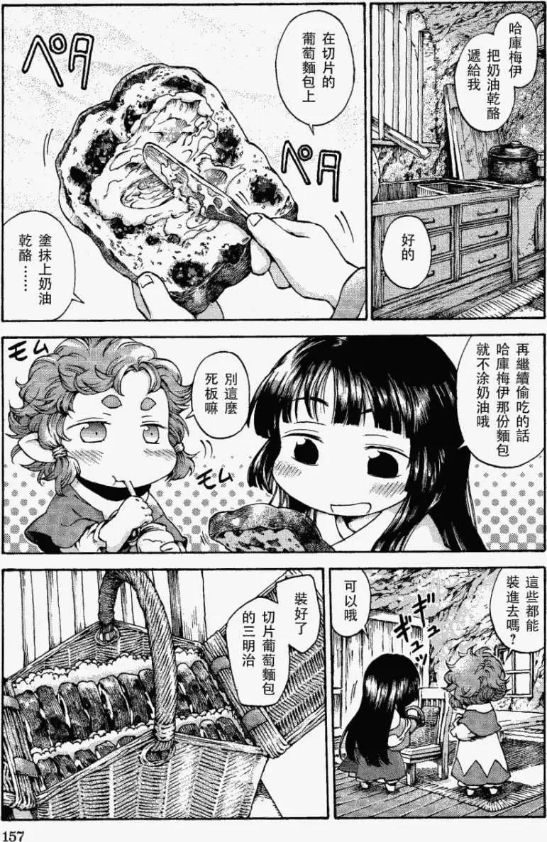 《妖精森林的小不点》第14回 第1页