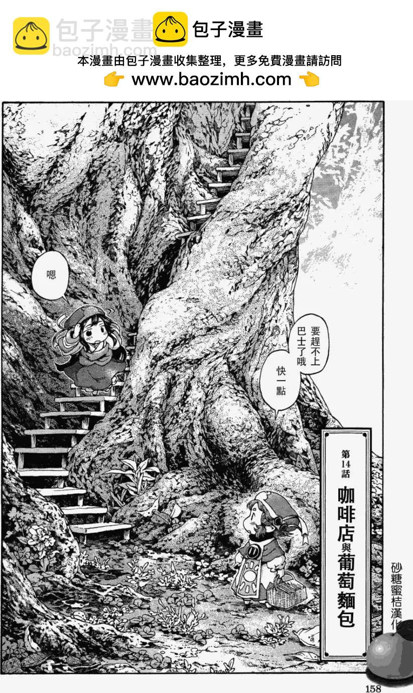 《妖精森林的小不点》第14回 第2页