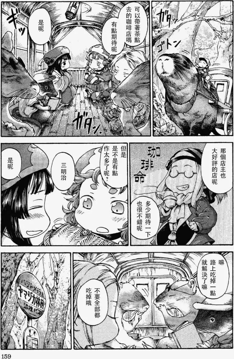 《妖精森林的小不点》第14回 第3页