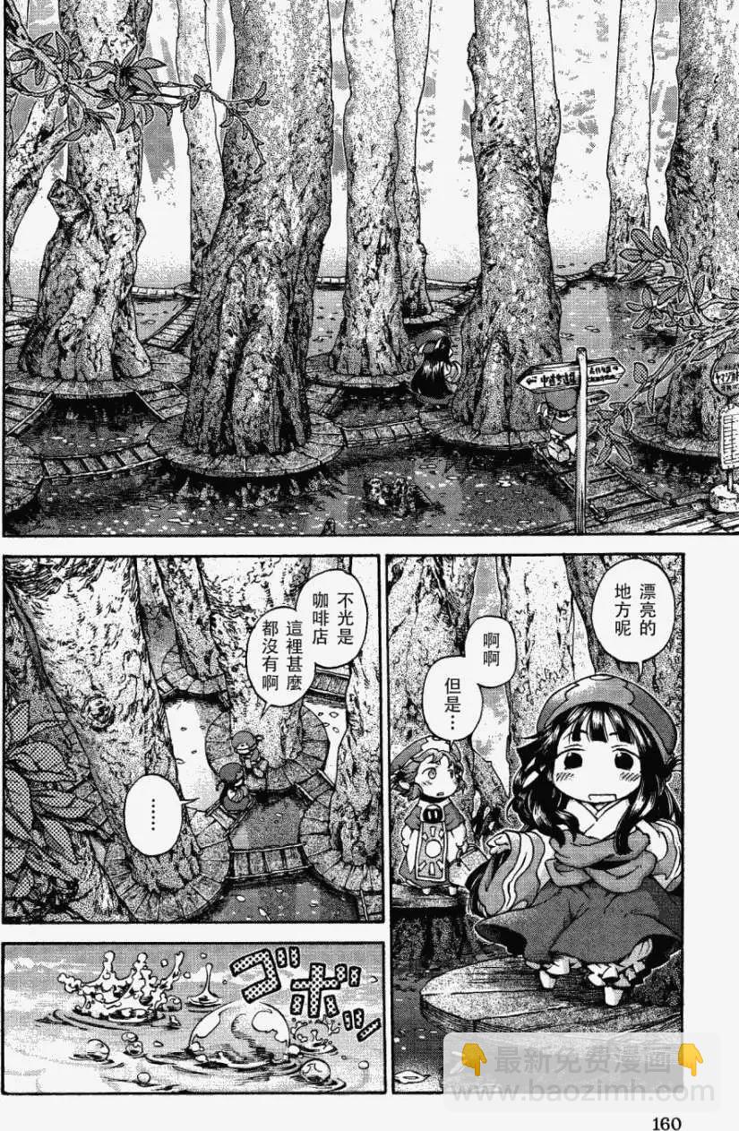 《妖精森林的小不点》第14回 第4页