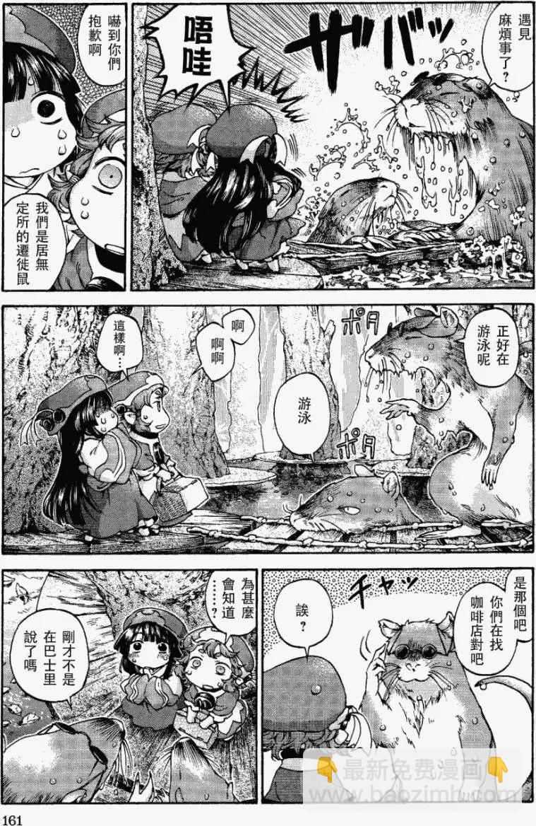 《妖精森林的小不点》第14回 第5页