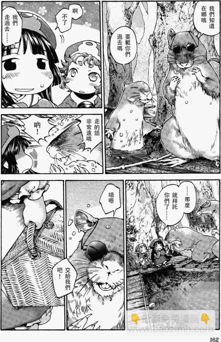 《妖精森林的小不点》第14回 第6页