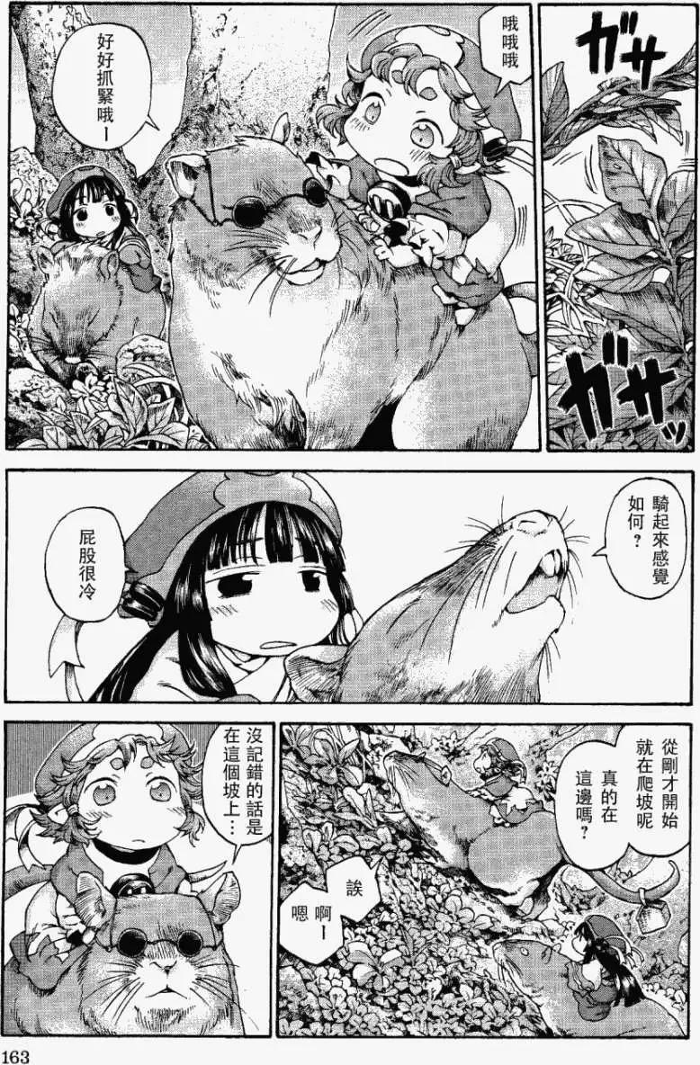 《妖精森林的小不点》第14回 第7页