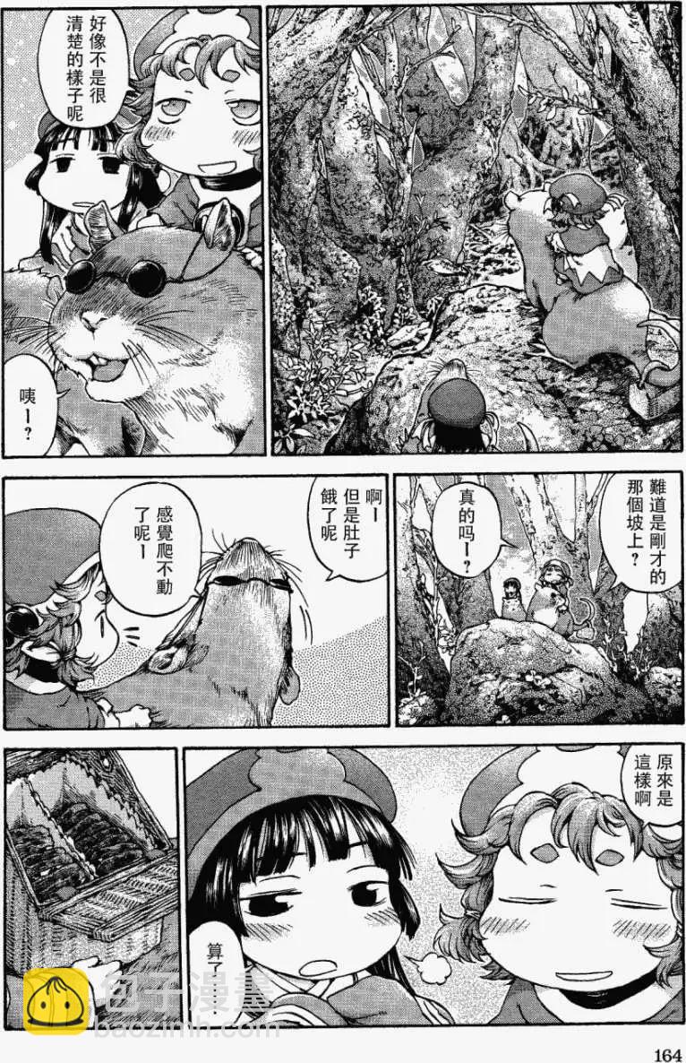 《妖精森林的小不点》第14回 第8页