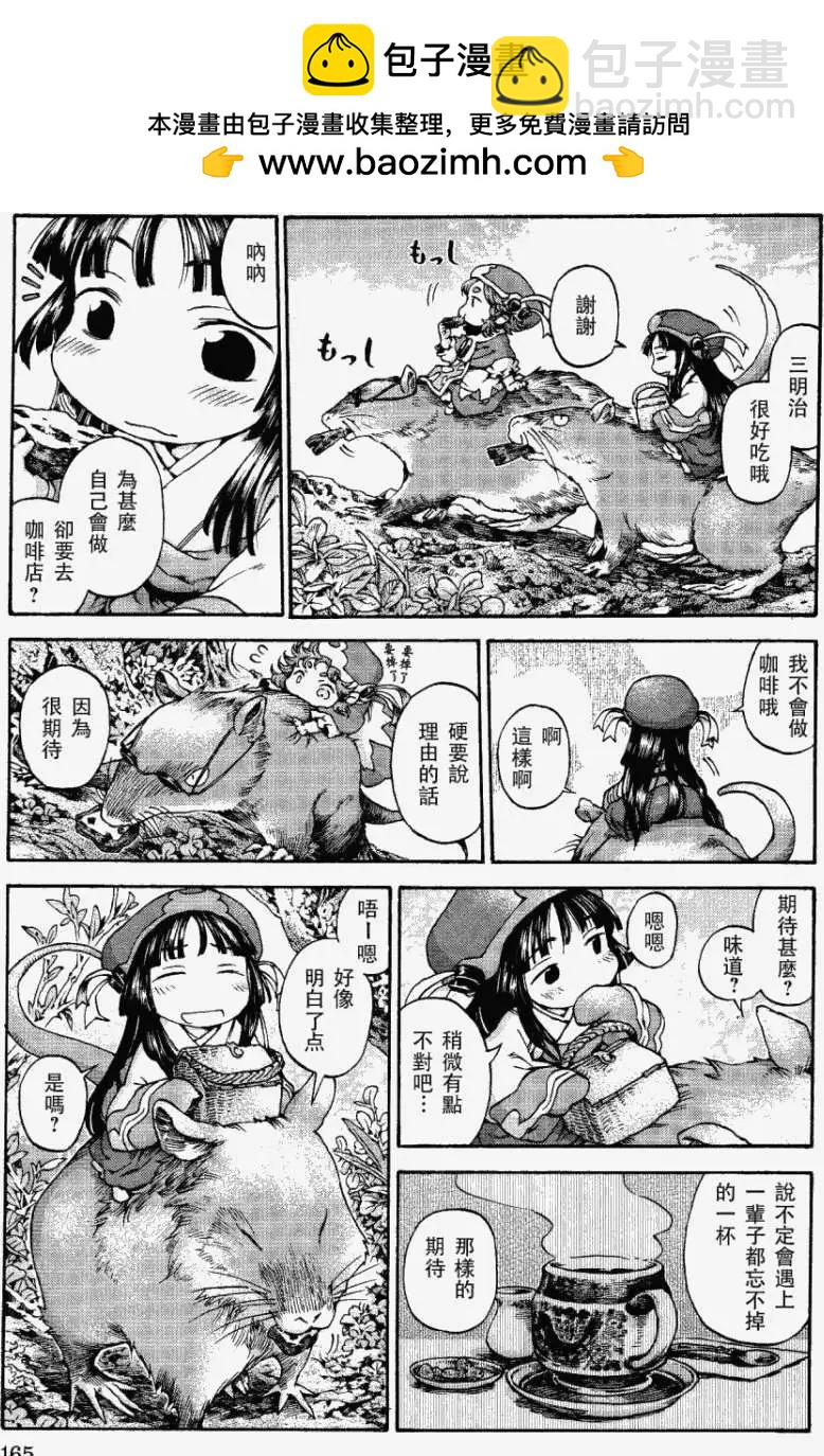 《妖精森林的小不点》第14回 第9页