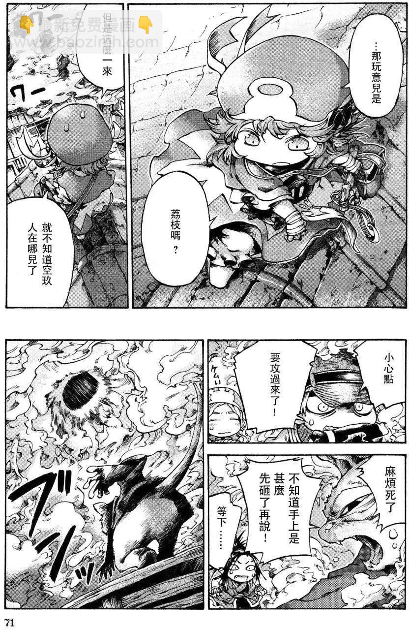《妖精森林的小不点》第15回4 第11页