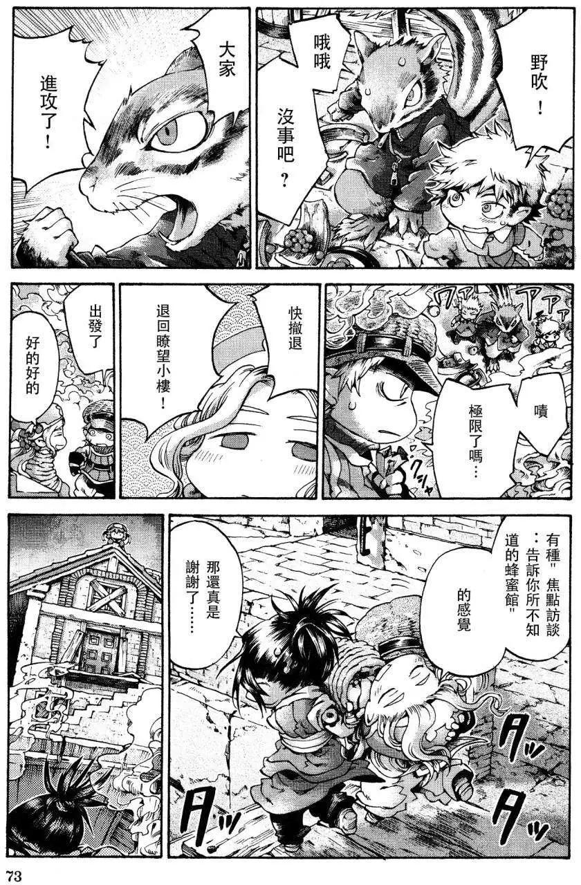 《妖精森林的小不点》第15回4 第13页