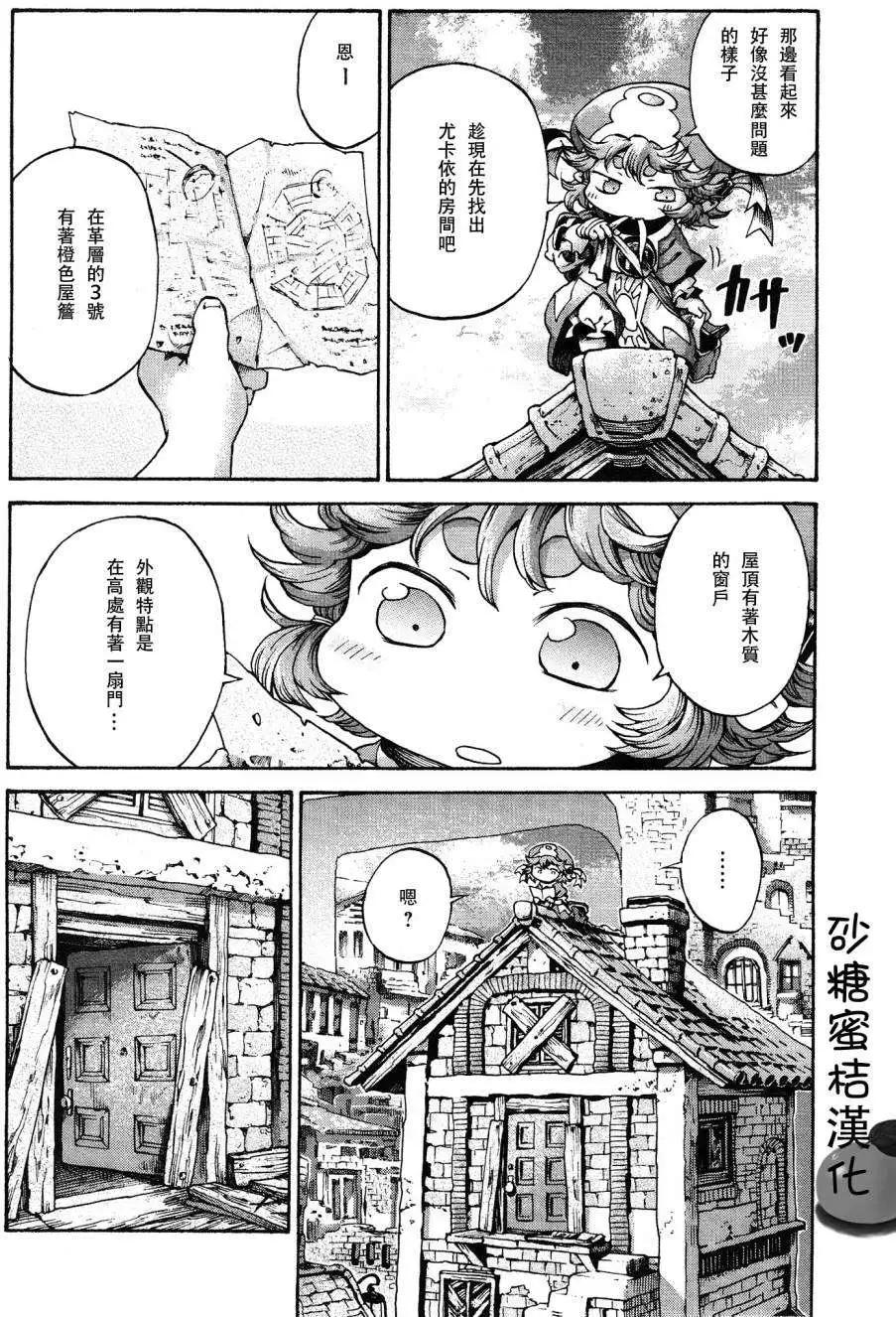 《妖精森林的小不点》第15回4 第14页